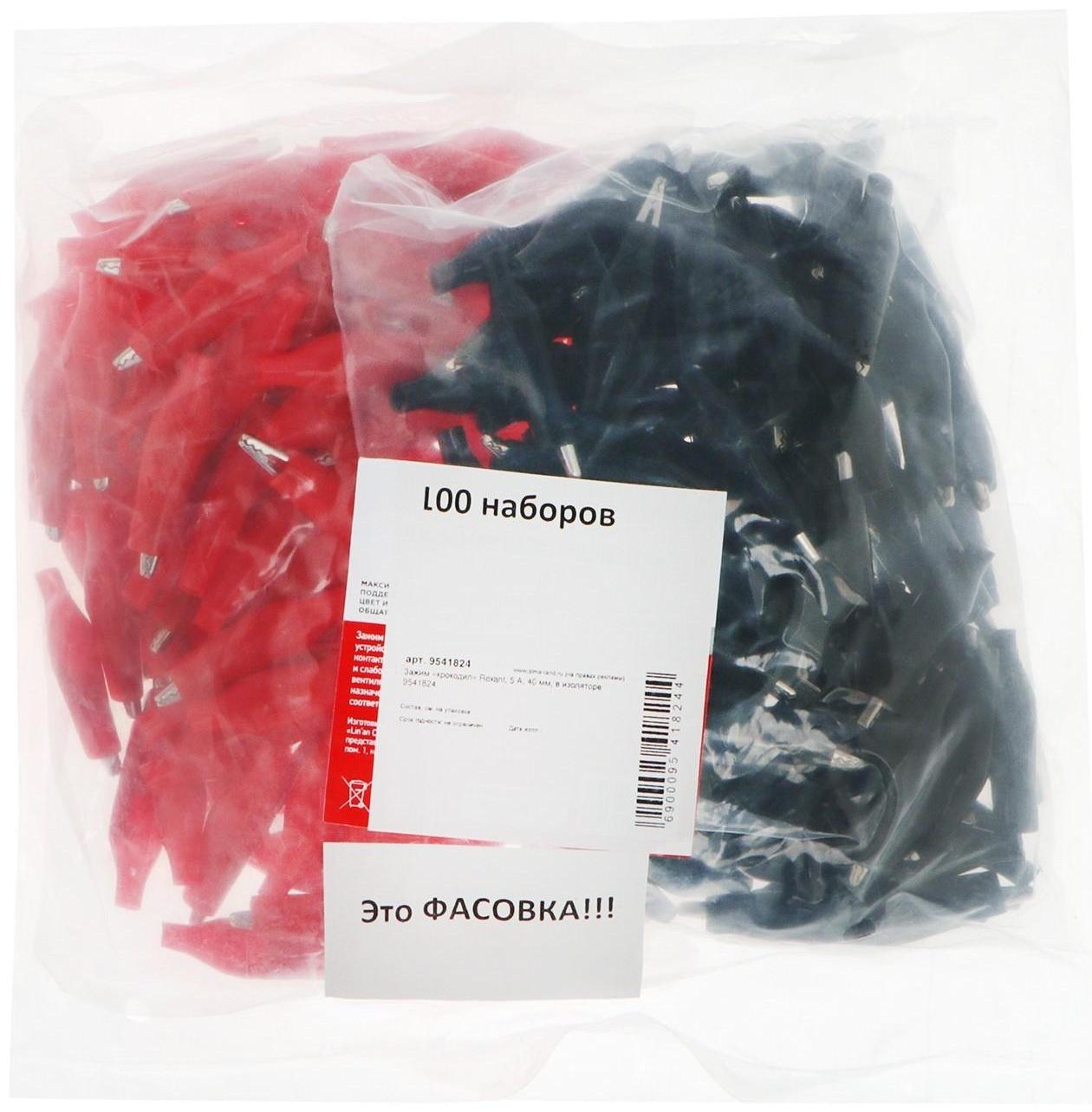 Зажим «крокодил» Rexant, 5 А, 40 мм, в изоляторе, набор 2 шт