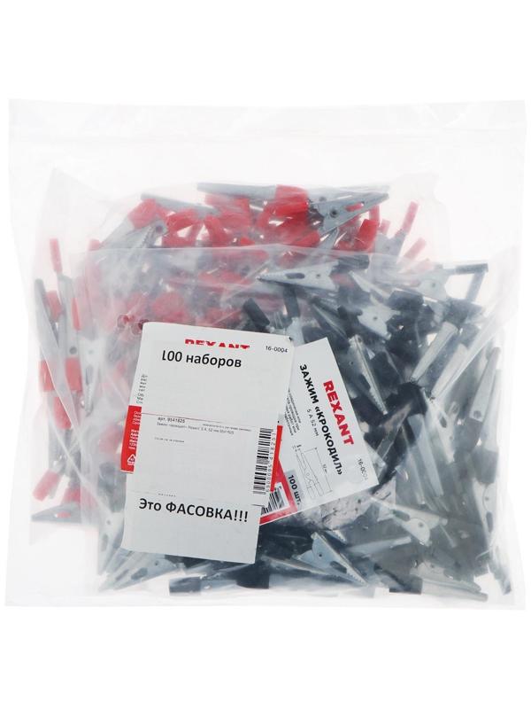 Зажим «крокодил» Rexant, 5 А, 52 мм, в изоляторе, набор 2 шт 9541824