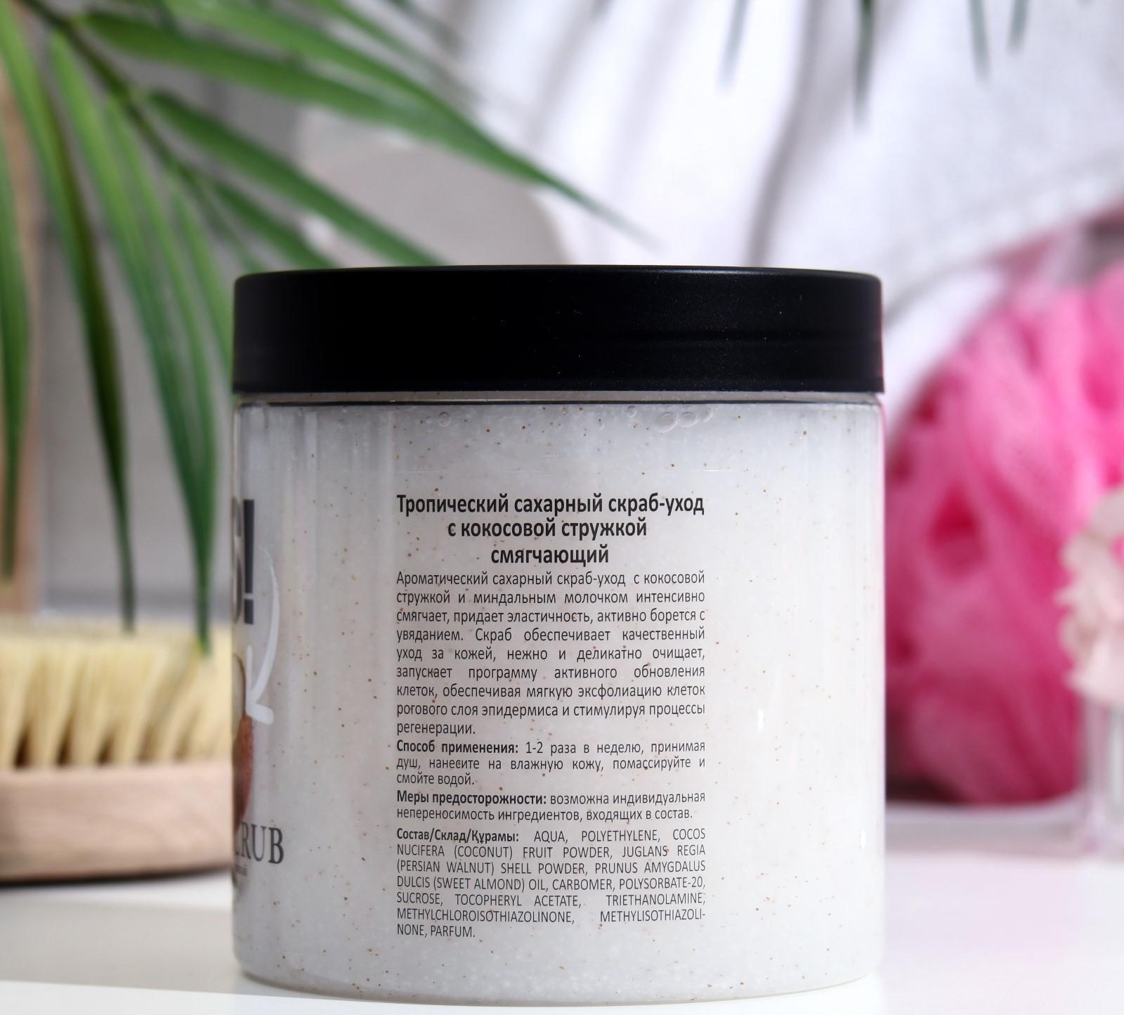 Скраб для тела «Кокос», 500 мл