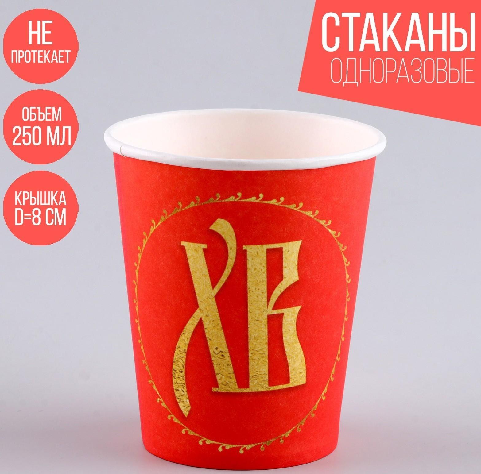 Стакан бумажный «Пасха»,250 мл
