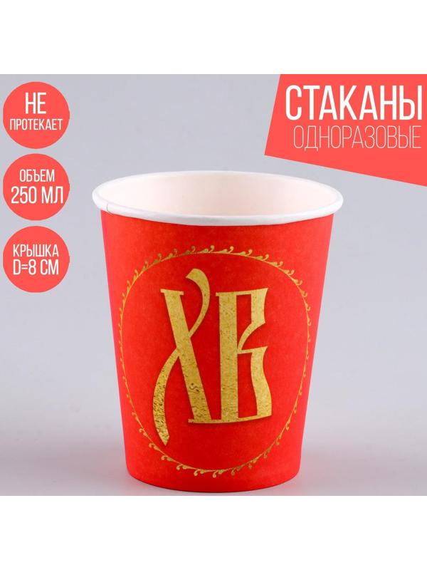 Стакан бумажный «Пасха»,250 мл