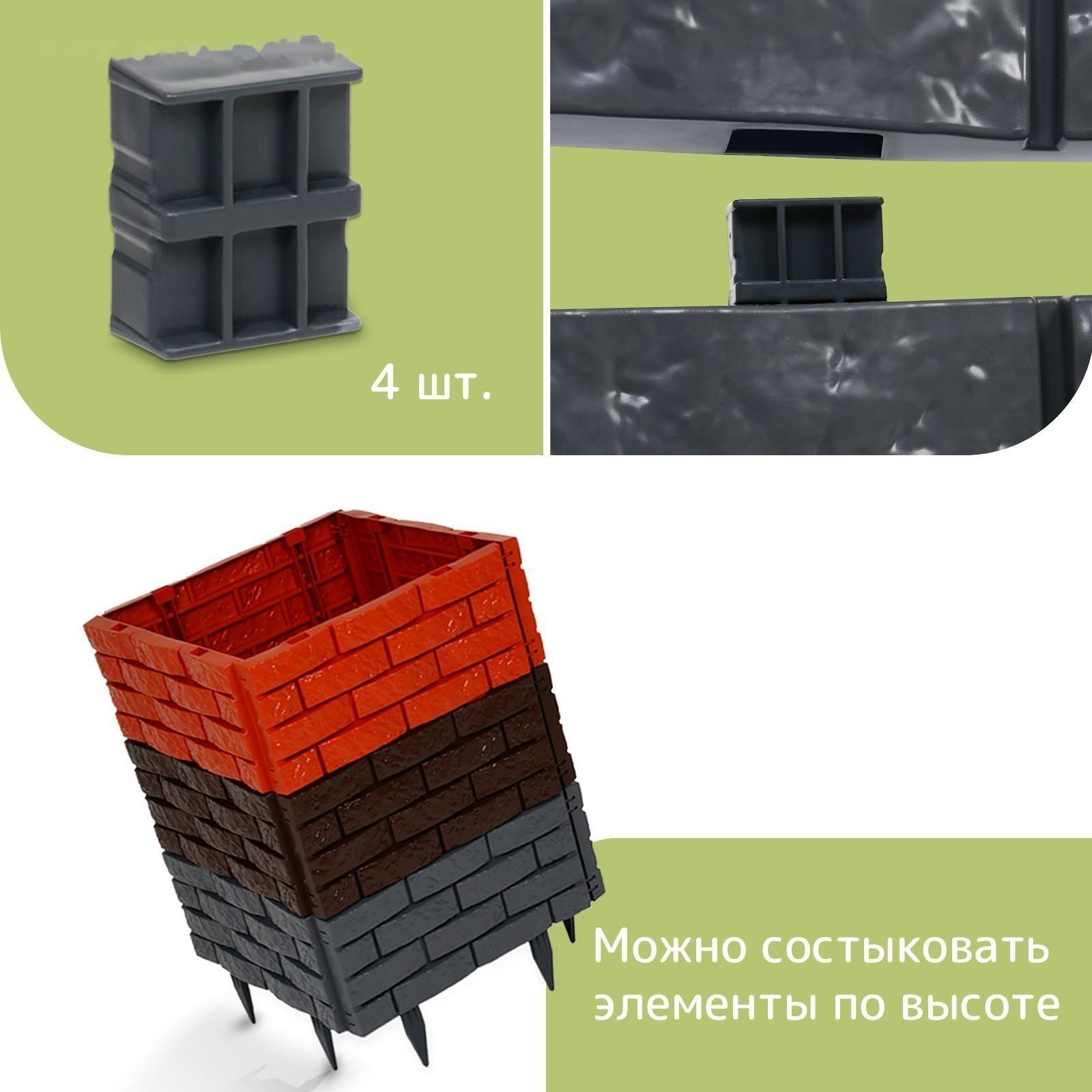 Грядка пластиковая, 4 секции, 45 × 45 × 20 см, графит