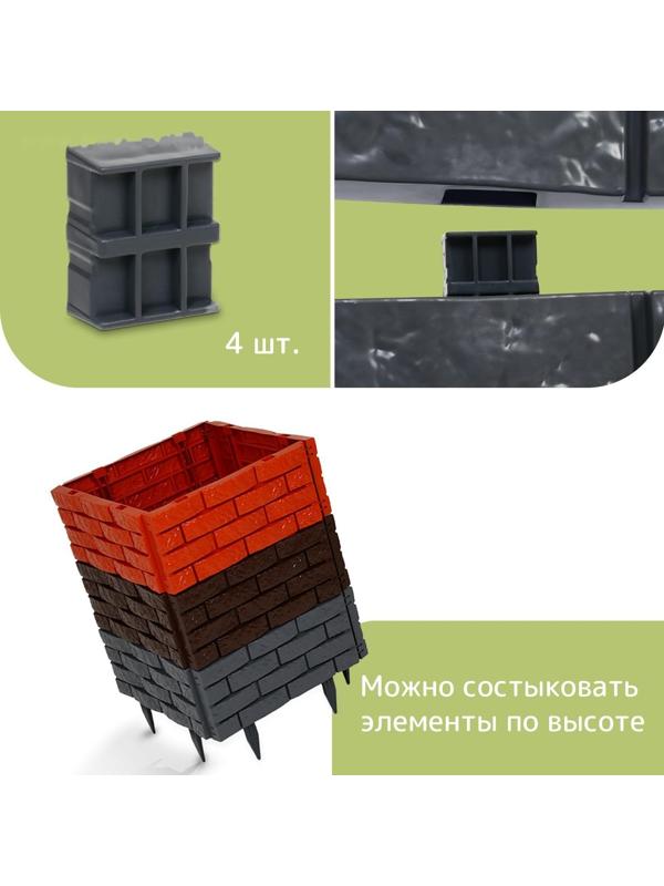 Грядка пластиковая, 4 секции, 45 × 45 × 20 см, графит