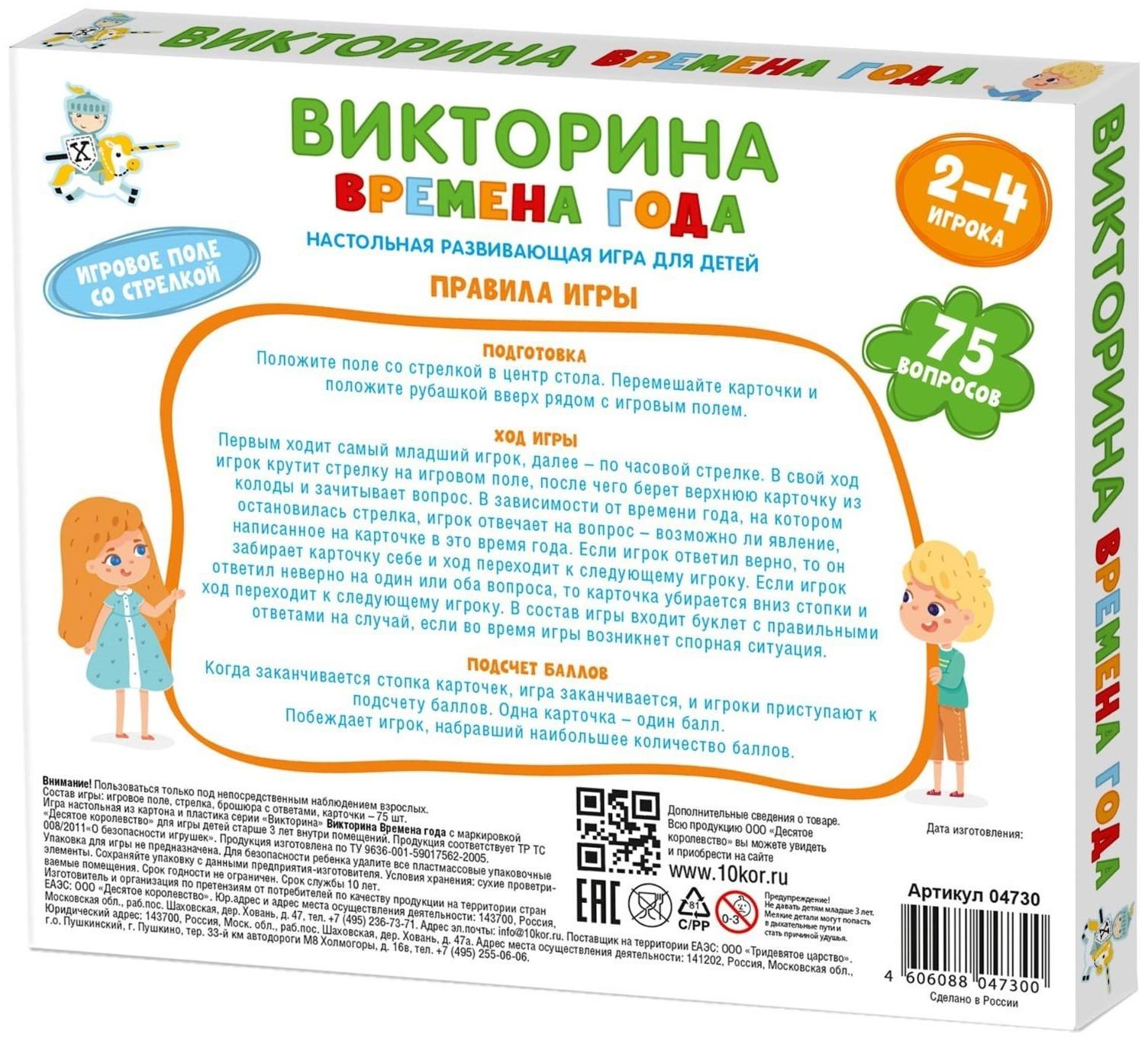 Настольная игра викторина «Времена года»