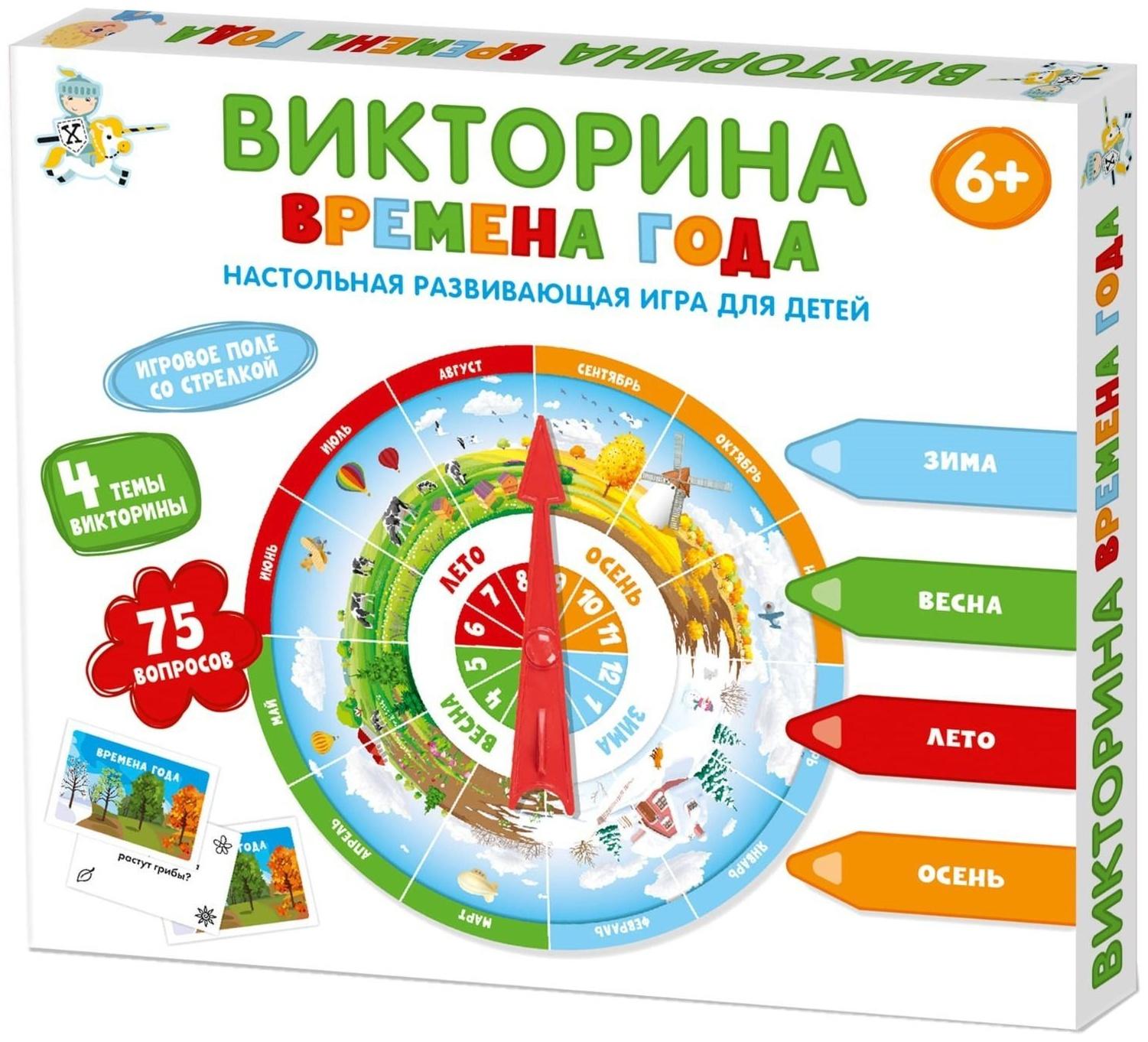 Настольная игра викторина «Времена года»