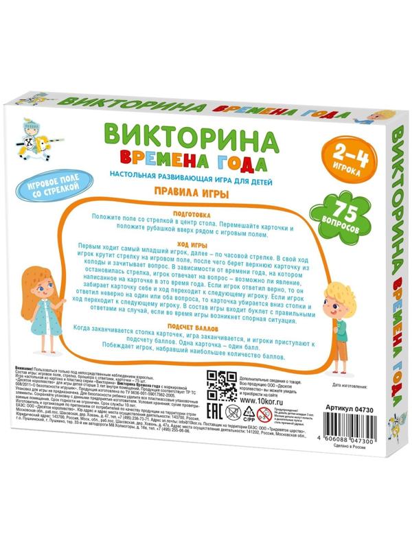Настольная игра викторина «Времена года»