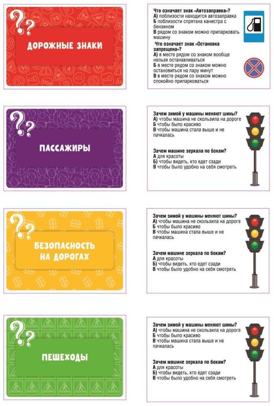 Настольная игра викторина «Правила дорожного движения»