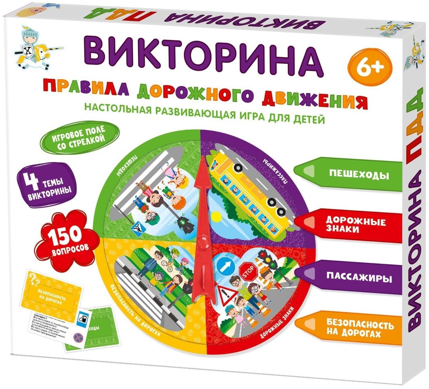 Настольная игра викторина «Правила дорожного движения»