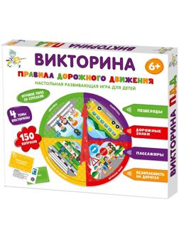 Настольная игра викторина «Правила дорожного движения»