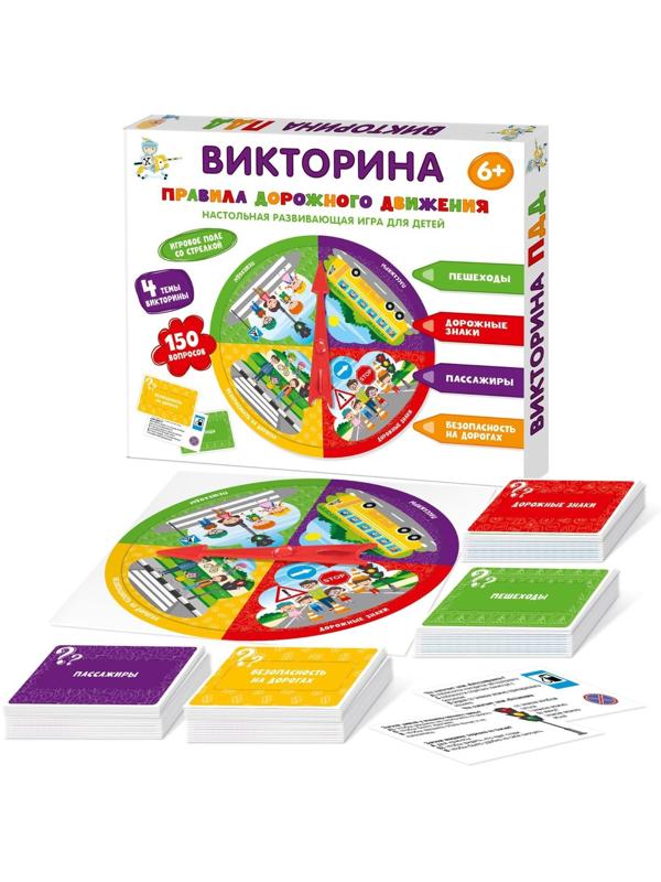 Настольная игра викторина «Правила дорожного движения»