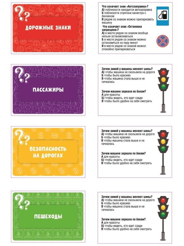Настольная игра викторина «Правила дорожного движения»