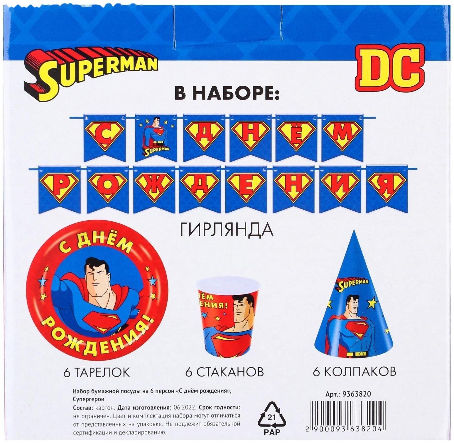 Набор бумажной посуды на 6 персон