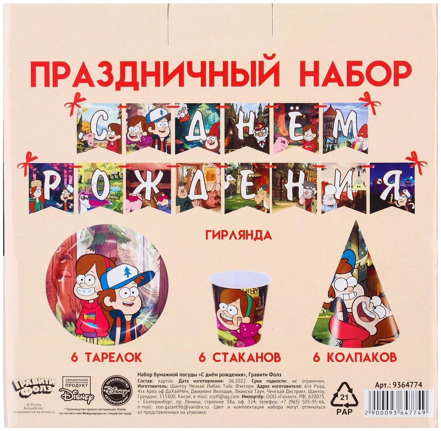 Набор бумажной посуды на 6 персон 