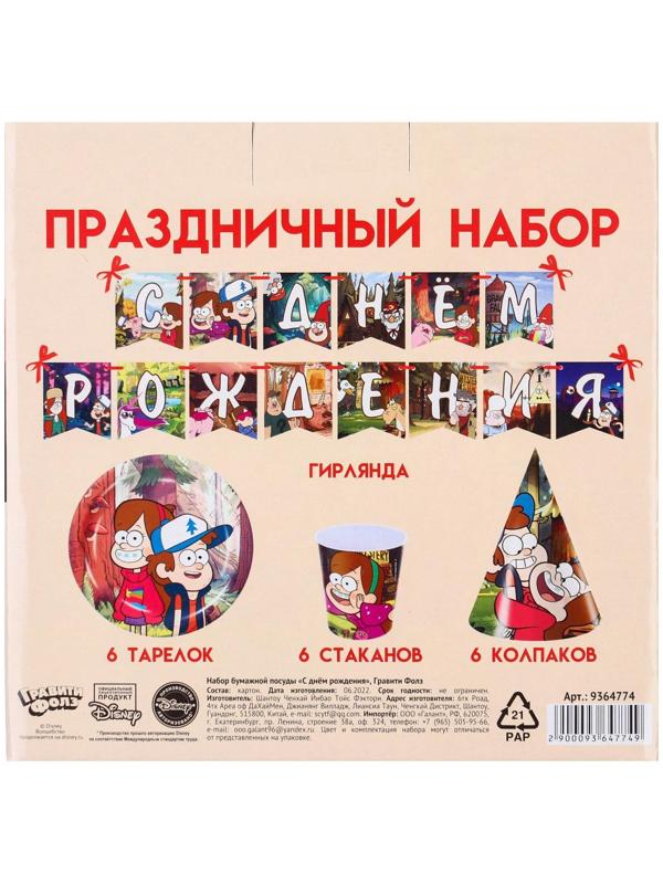 Набор бумажной посуды на 6 персон 