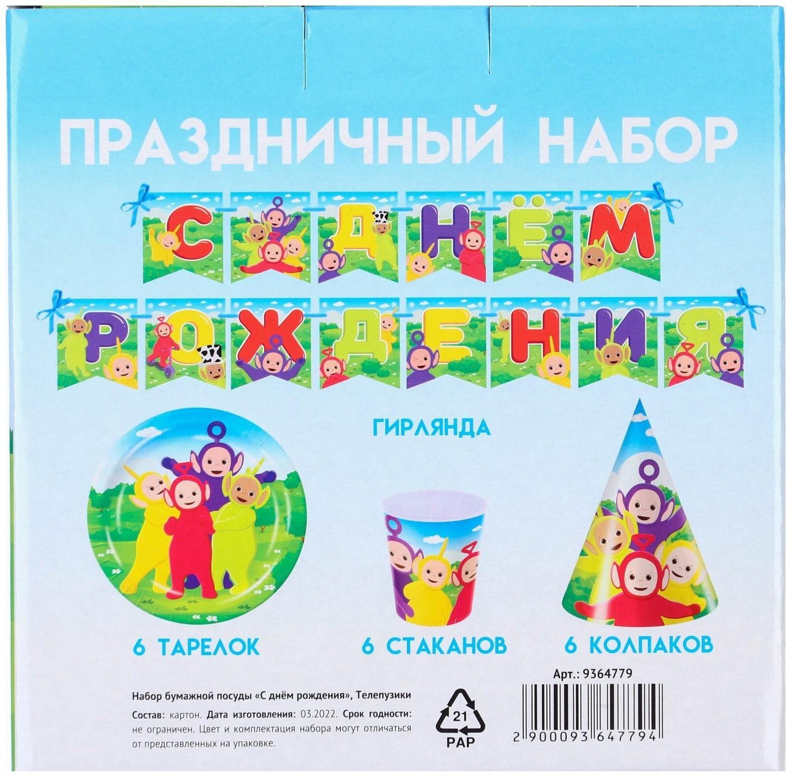 Набор бумажной посуды на 6 персон 