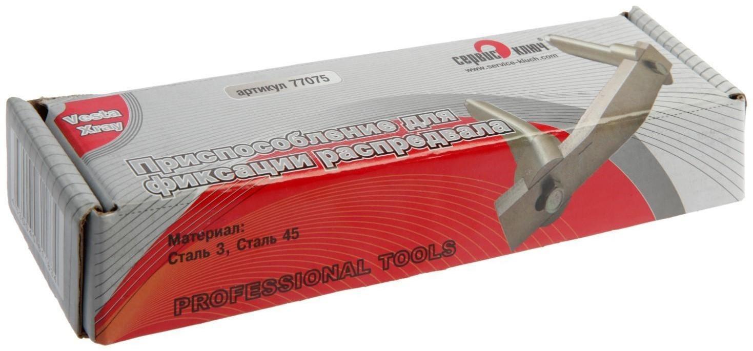 Приспособление для фиксации распредвалов двигателя 