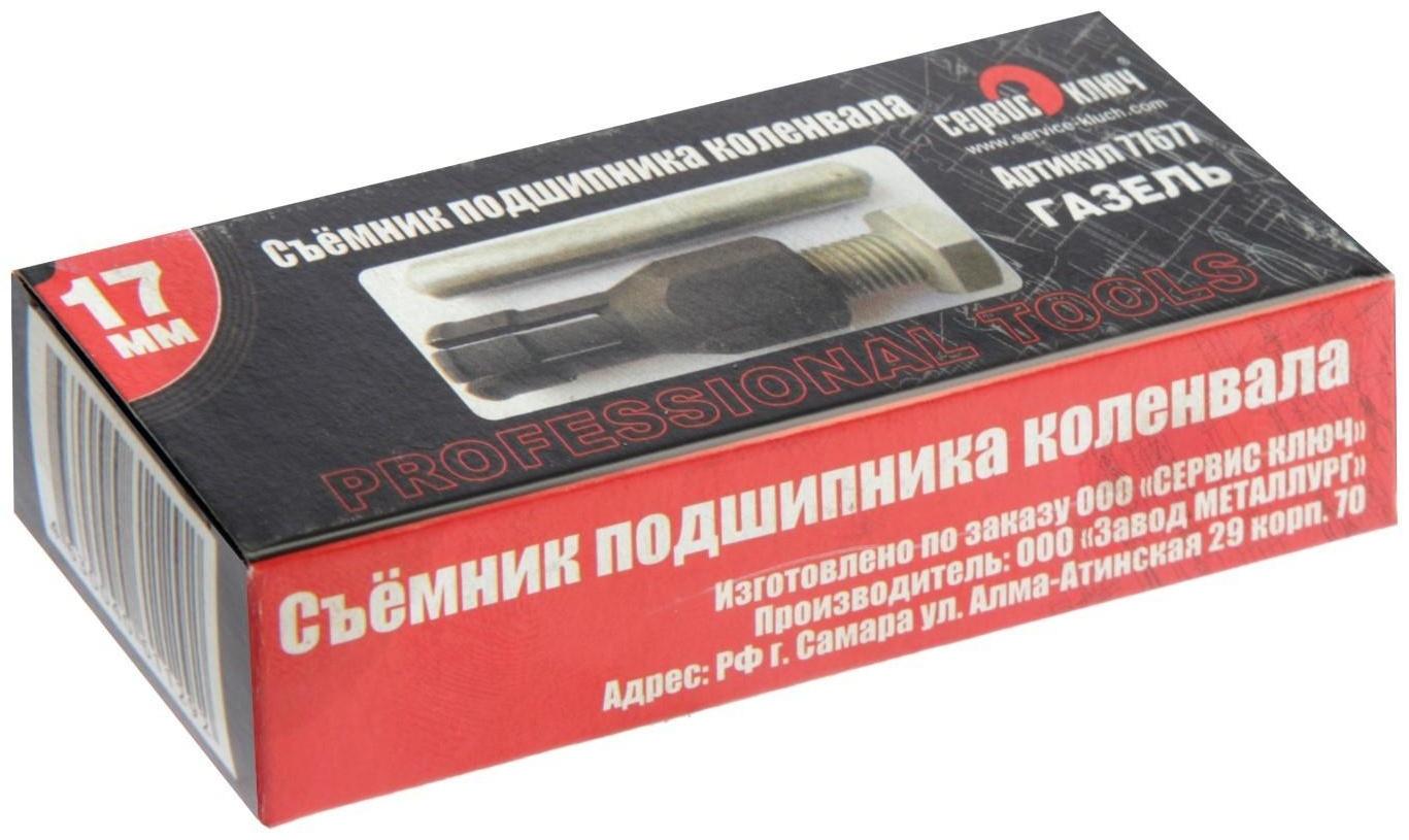 Съемник подшипника коленвала 