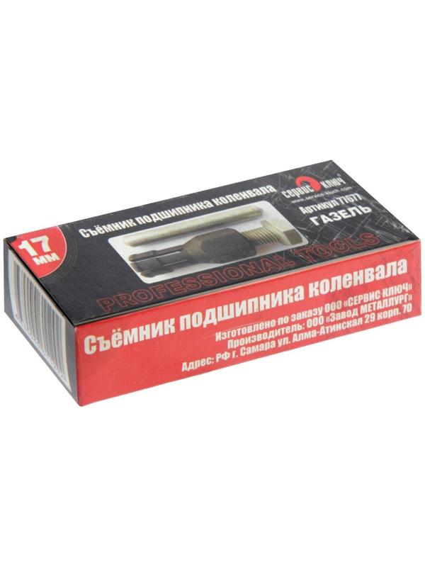 Съемник подшипника коленвала 