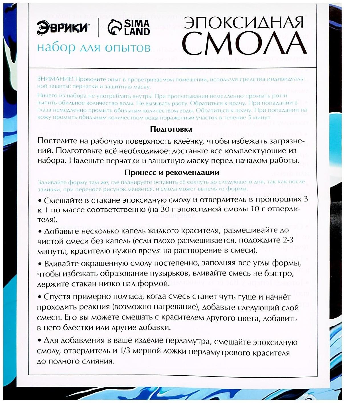 Набор для опытов «Эпоксидная смола», кулоны