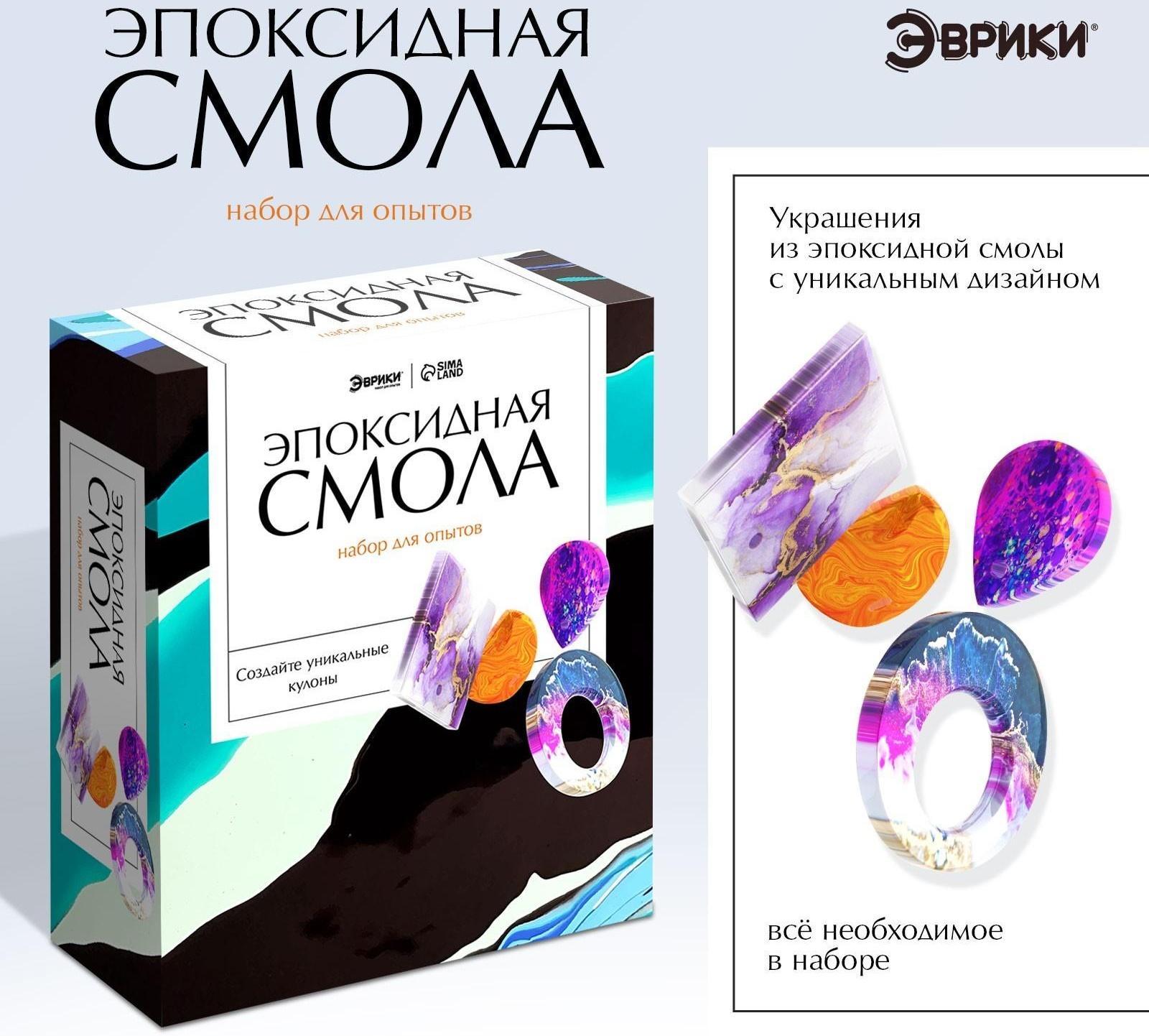 Набор для опытов «Эпоксидная смола», кулоны