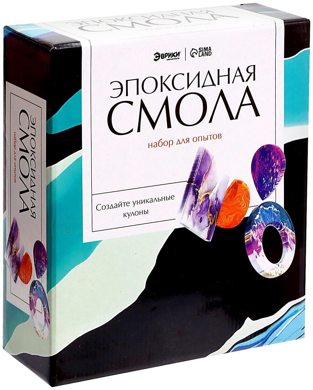 Набор для опытов «Эпоксидная смола», кулоны