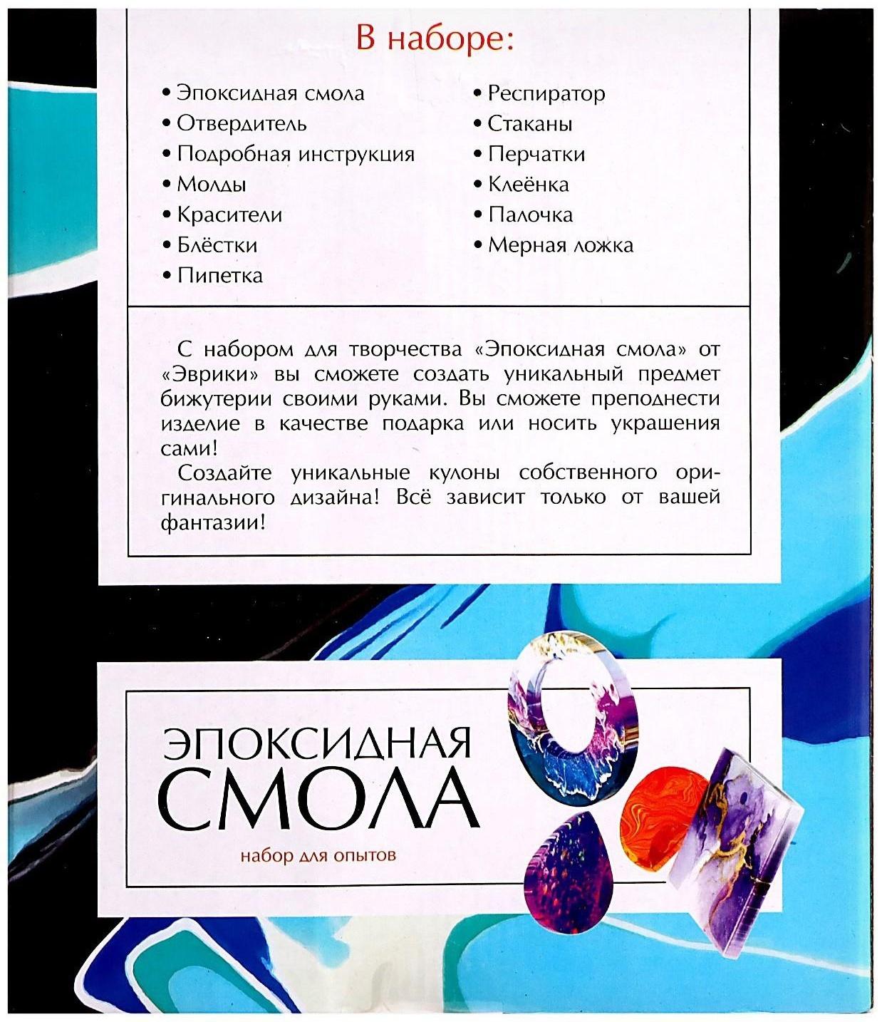 Набор для опытов «Эпоксидная смола», кулоны