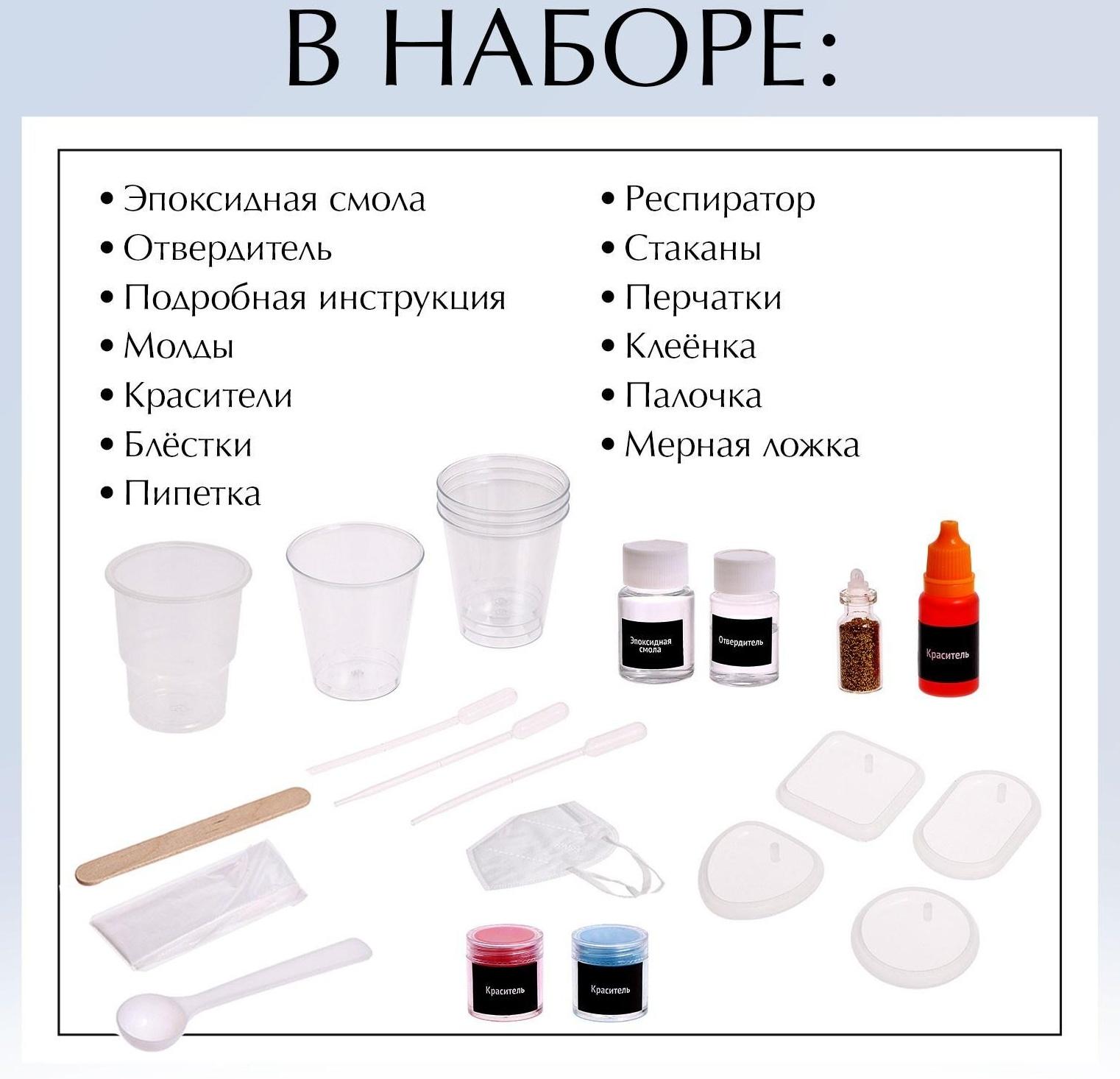 Набор для опытов «Эпоксидная смола», кулоны