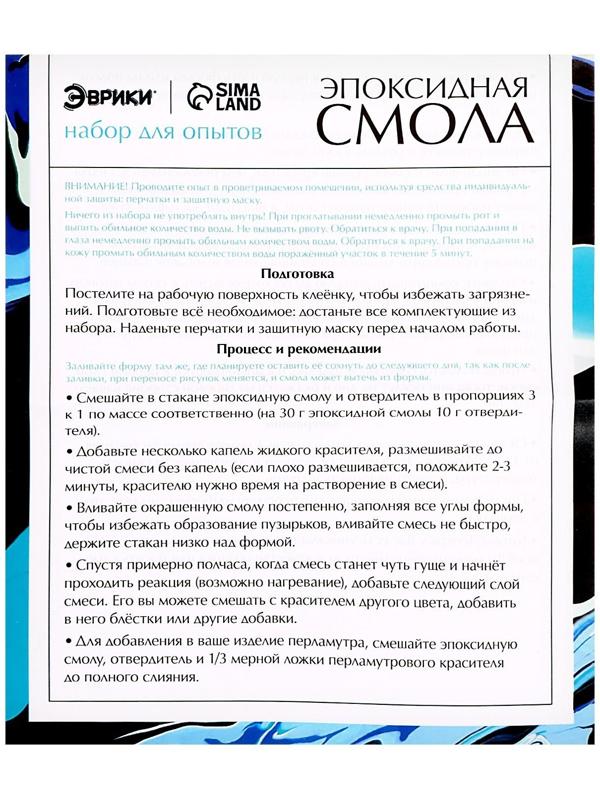 Набор для опытов «Эпоксидная смола», кулоны