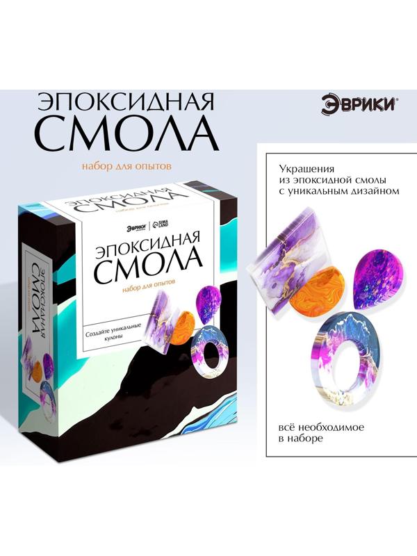 Набор для опытов «Эпоксидная смола», кулоны