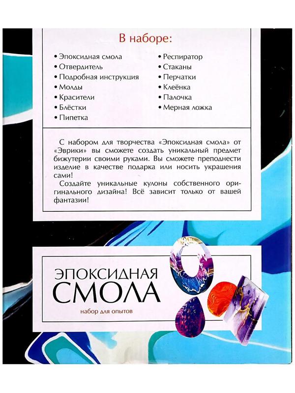 Набор для опытов «Эпоксидная смола», кулоны