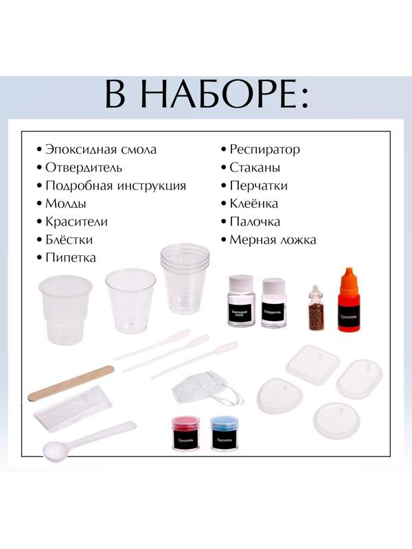 Набор для опытов «Эпоксидная смола», кулоны