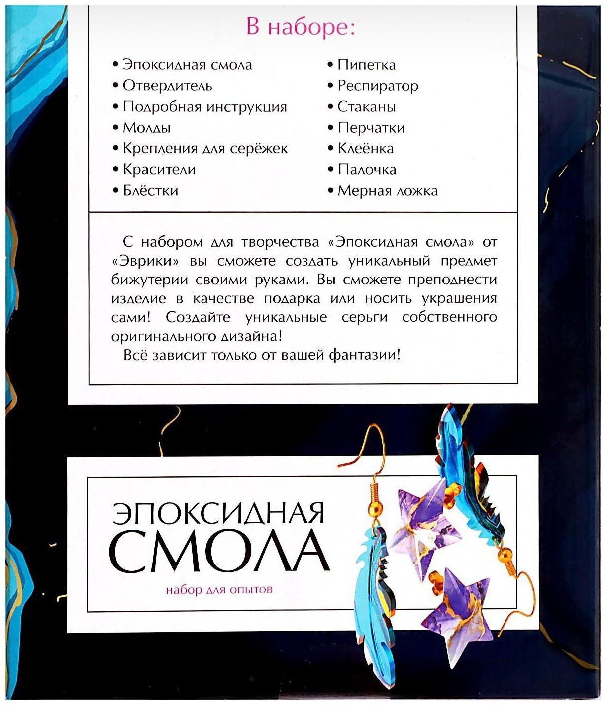 Набор для опытов «Эпоксидная смола», серёжки