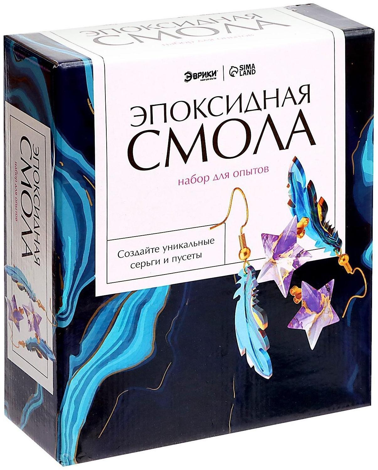 Набор для опытов «Эпоксидная смола», серёжки