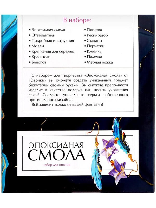 Набор для опытов «Эпоксидная смола», серёжки