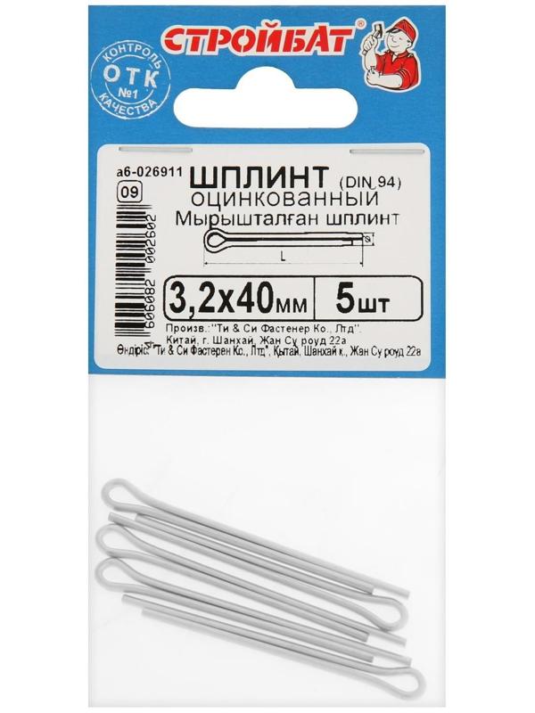 Шплинт DIN 94 3,2x40 шт белый цинк 5 шт