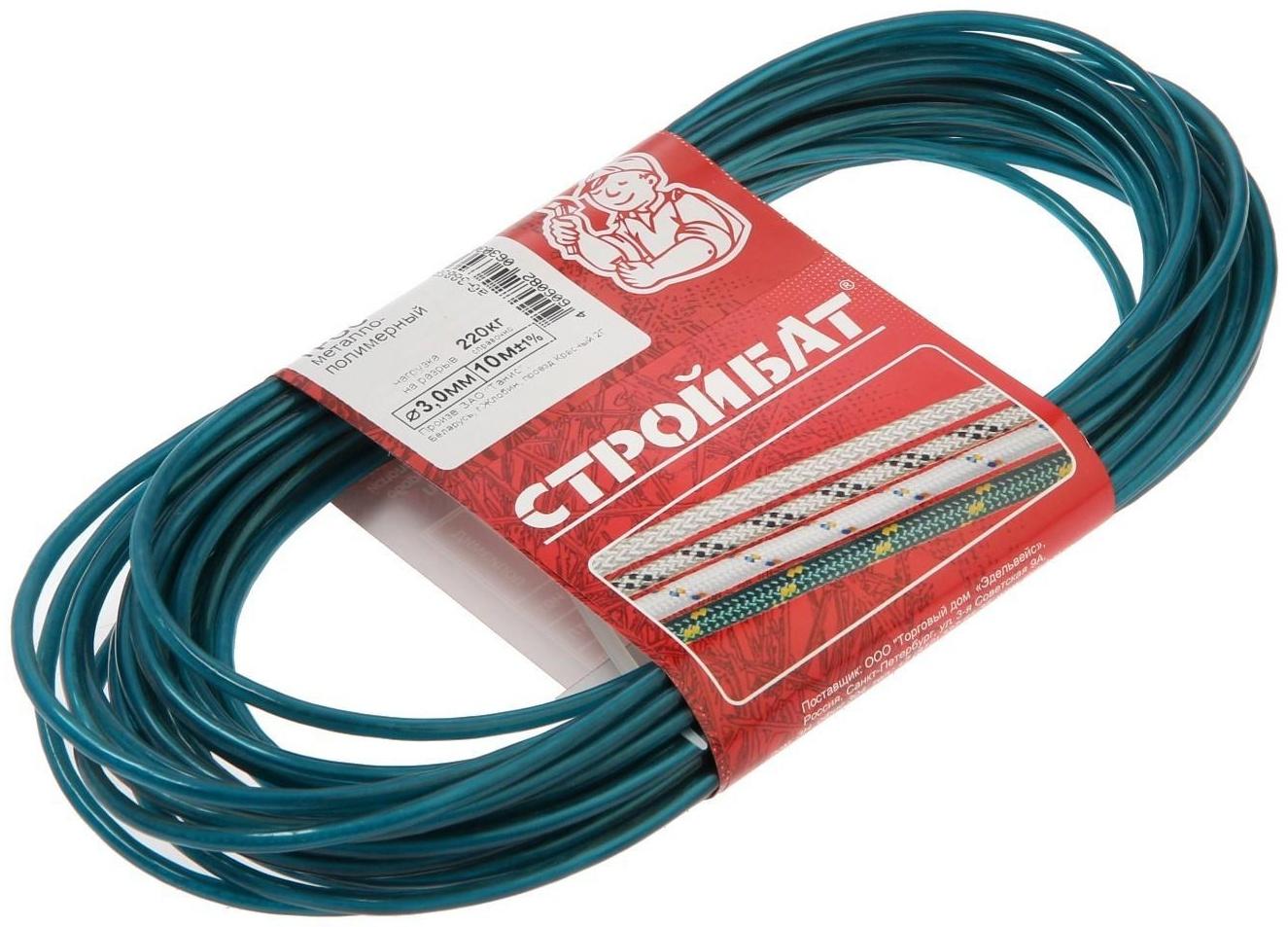 Трос металлополимерный 3,0 мм  10 м