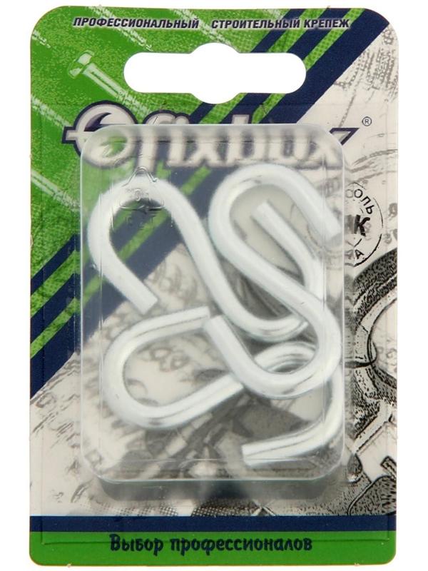 Крючок S-обр. 5мм белый цинк 3 шт