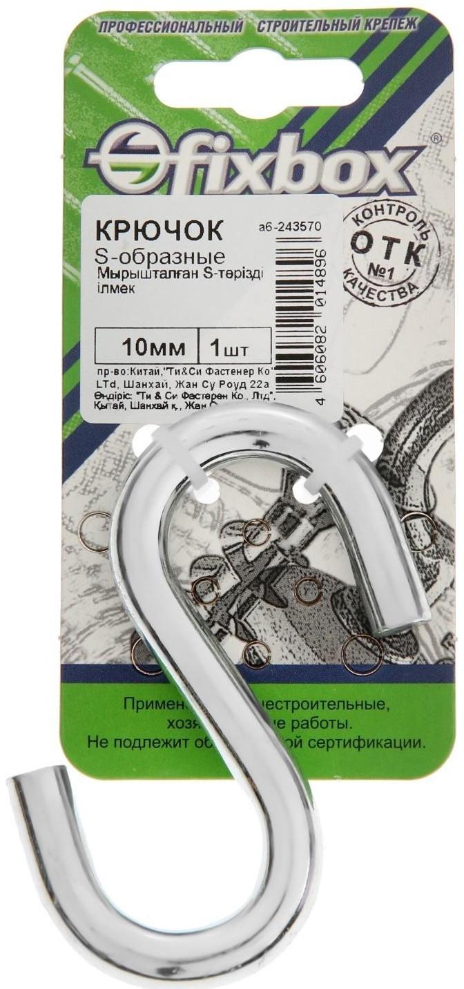 Крючок S-обр.10мм  белый цинк 1 шт