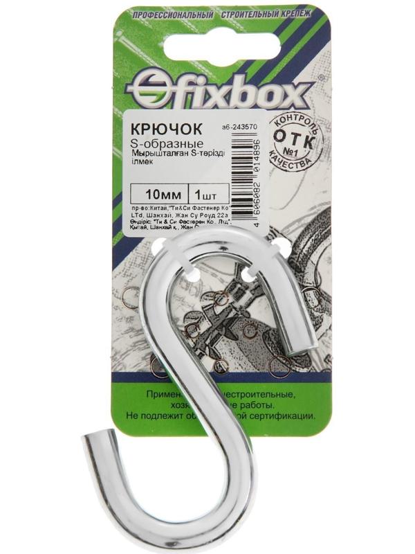 Крючок S-обр.10мм  белый цинк 1 шт