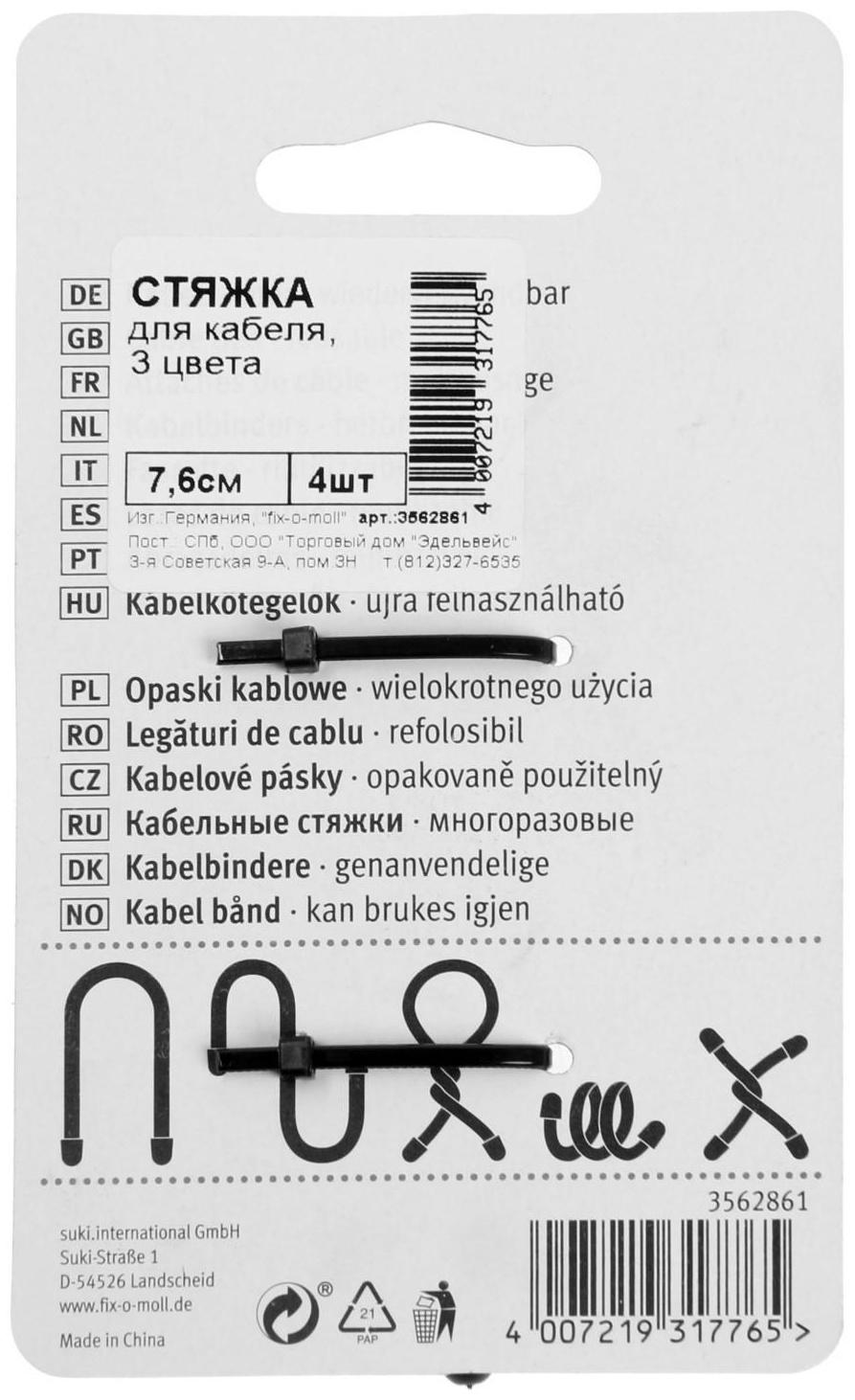 Cтяжка для кабеля  7,6 см 3-цветная цветной 4 шт