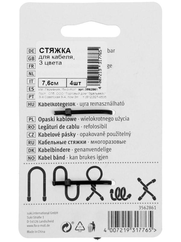 Cтяжка для кабеля  7,6 см 3-цветная цветной 4 шт