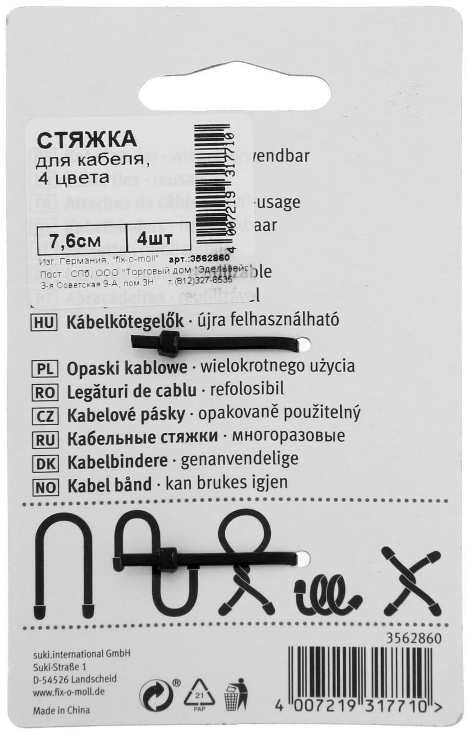 Cтяжка для кабеля, fix-o-moll 7,6 см 4-цветная цветной 4 шт