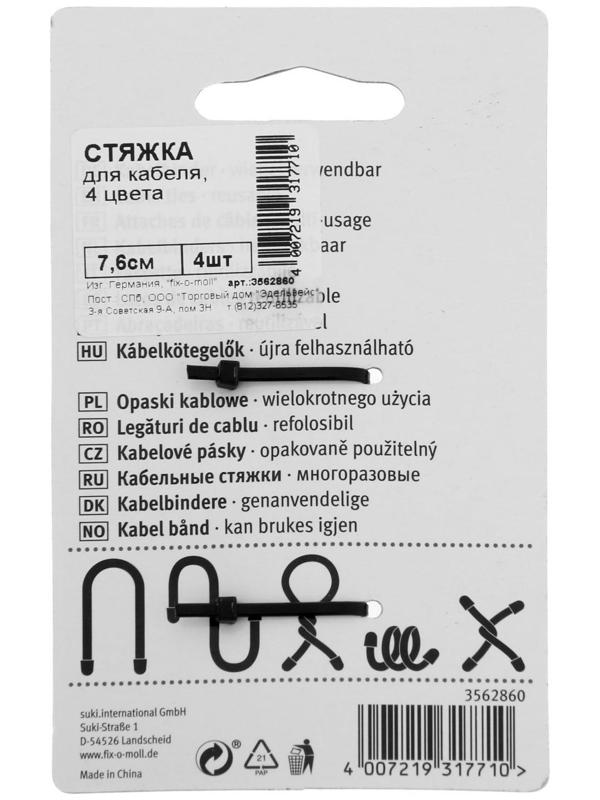 Cтяжка для кабеля, fix-o-moll 7,6 см 4-цветная цветной 4 шт