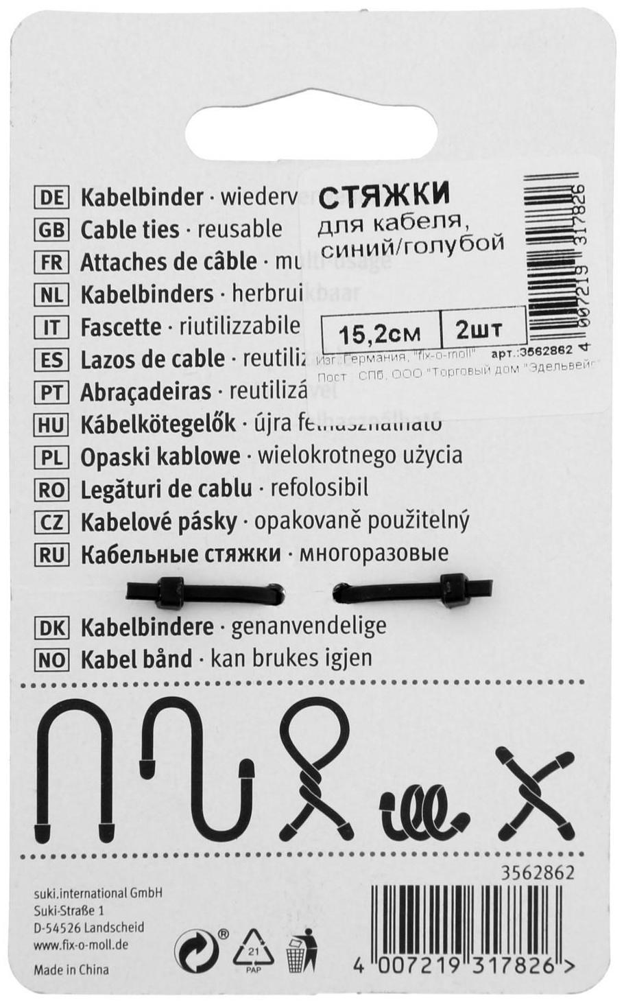 Cтяжка для кабеля, fix-o-moll 15,2 см цвет синий цветной 2 шт