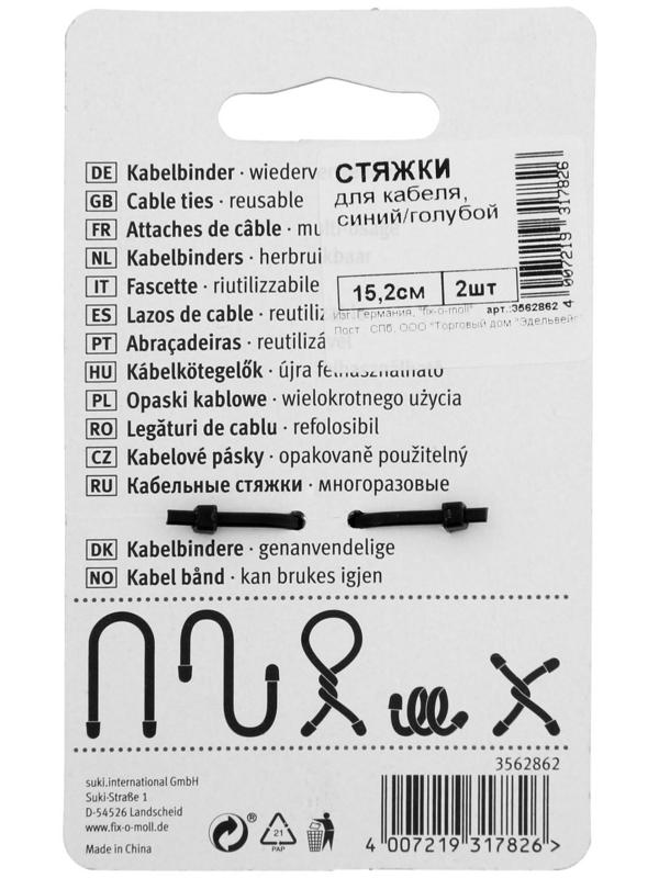 Cтяжка для кабеля, fix-o-moll 15,2 см цвет синий цветной 2 шт