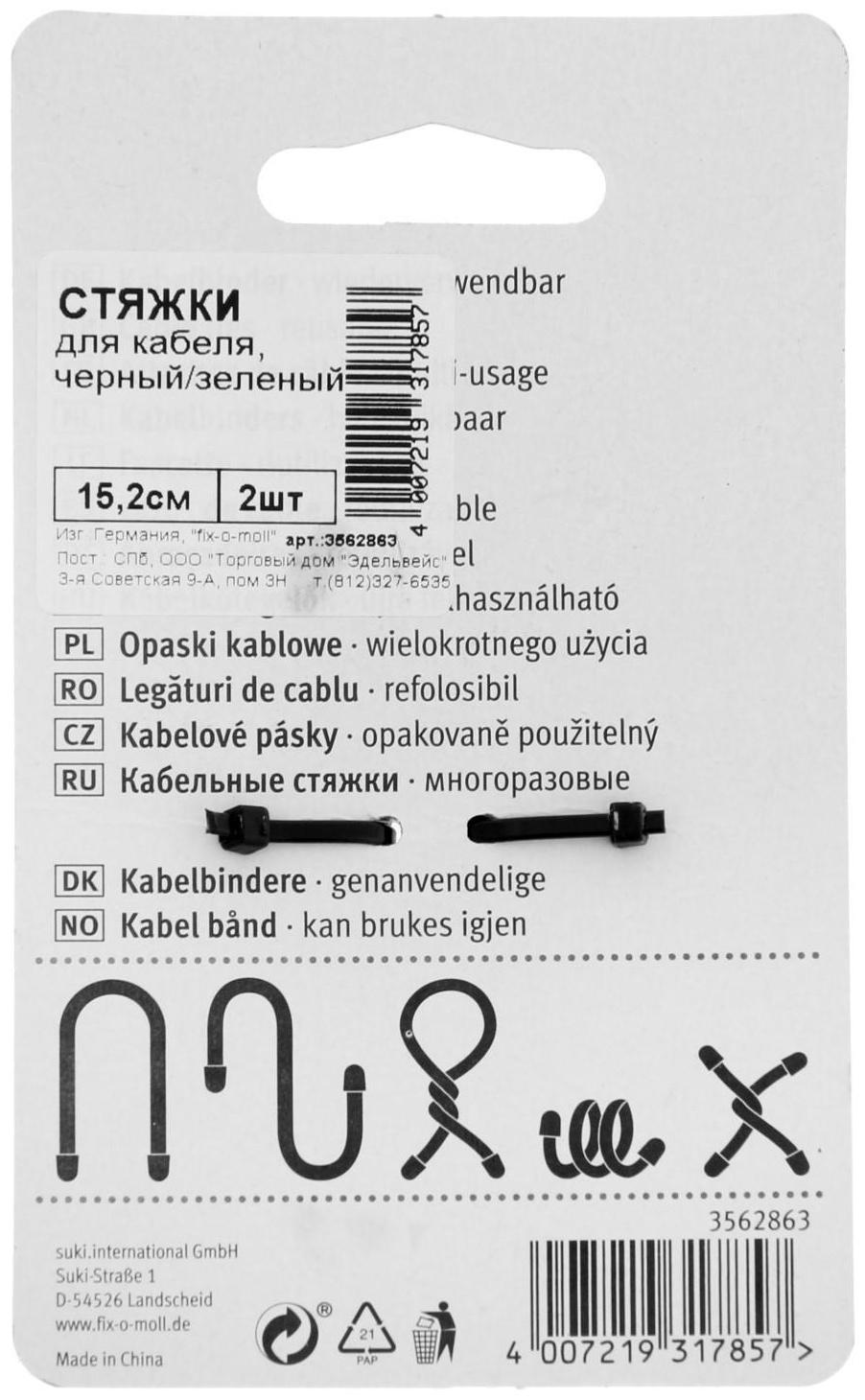Cтяжка для кабеля 15,2 см, цвет  черный зеленый, 2 шт