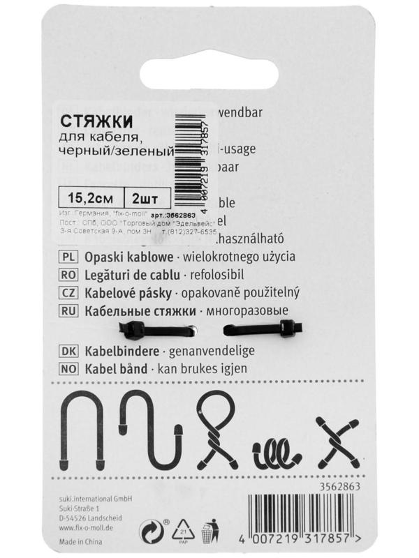 Cтяжка для кабеля 15,2 см, цвет  черный зеленый, 2 шт