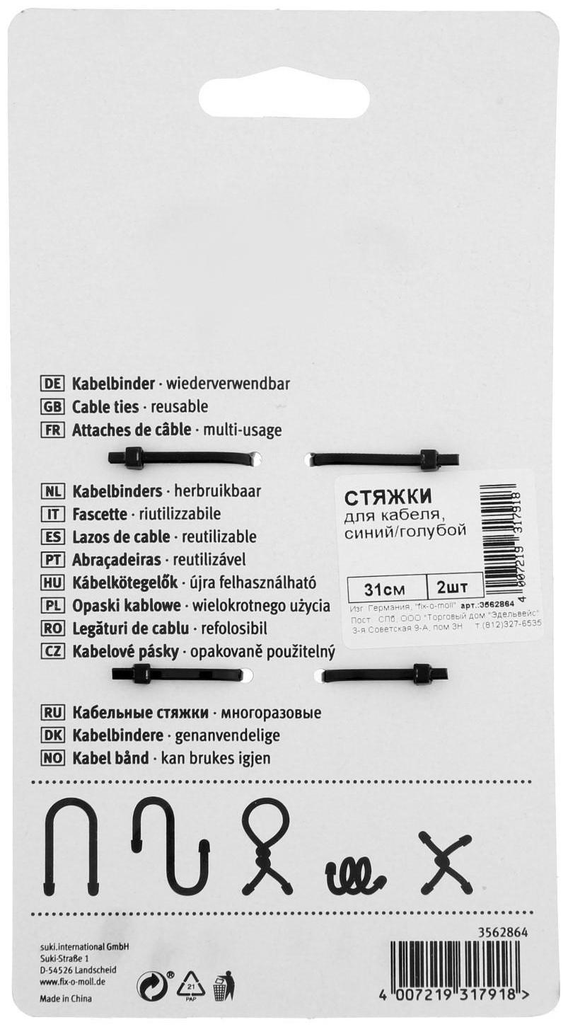 Cтяжка для кабеля 31,0 см, цвет синий, 2 шт