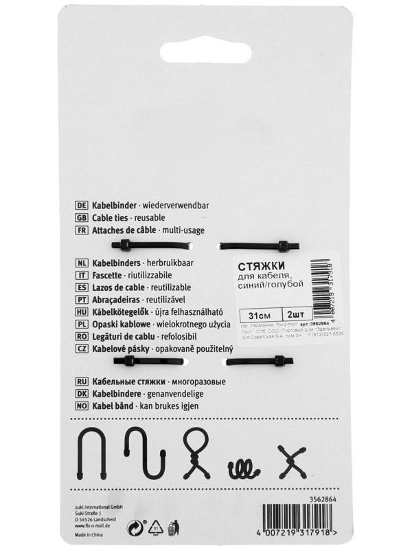 Cтяжка для кабеля 31,0 см, цвет синий, 2 шт