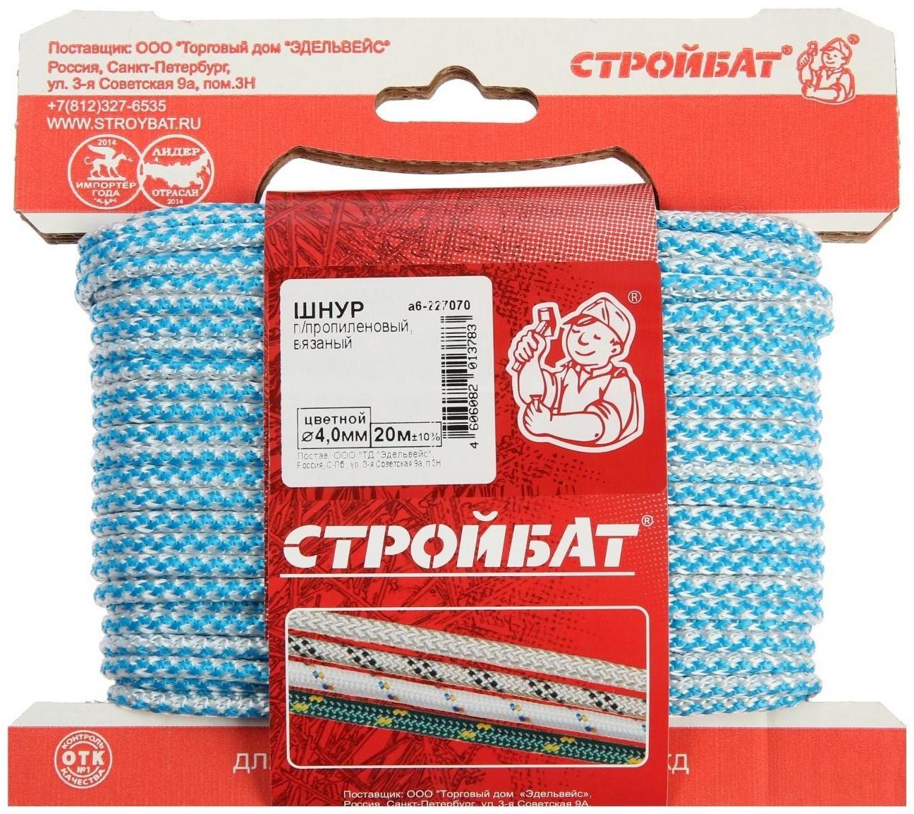 Шнур полипр.вязаный  4,0 мм цветной 20 м